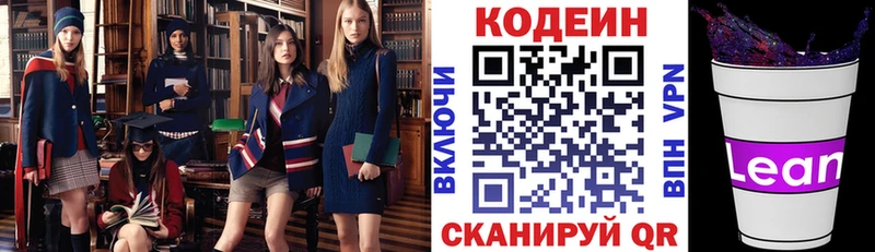 Купить где  Талица  Codein напиток Lean (лин) 